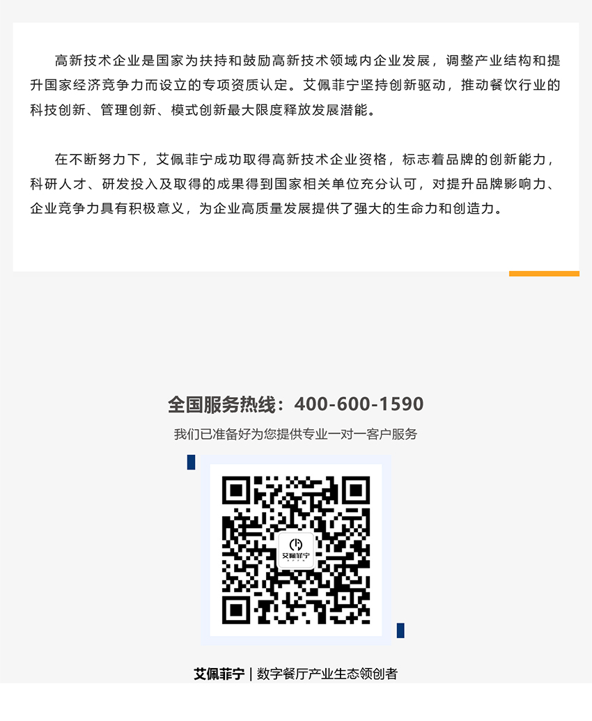 热点速报 | 艾佩菲宁荣获2022年度上海市高新技术企业认定 (图2)