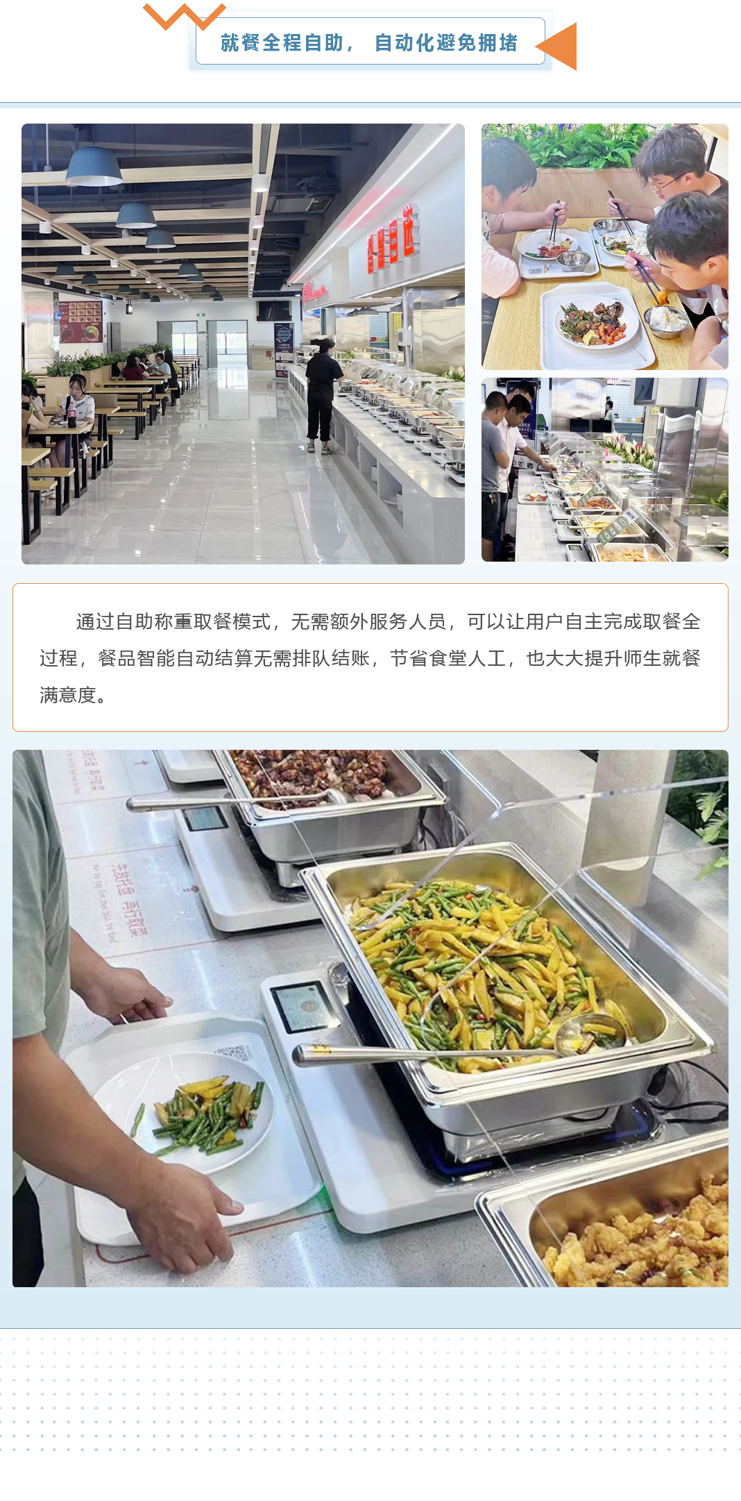湖南科技师范学院｜校园餐饮服务新风向，智慧升级带来非凡体验(图2)