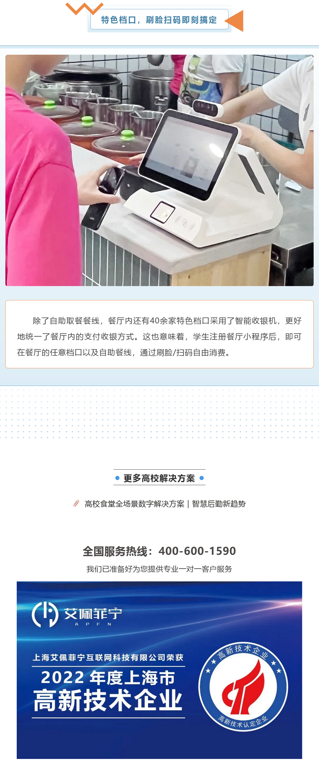 湖南科技师范学院｜校园餐饮服务新风向，智慧升级带来非凡体验(图3)