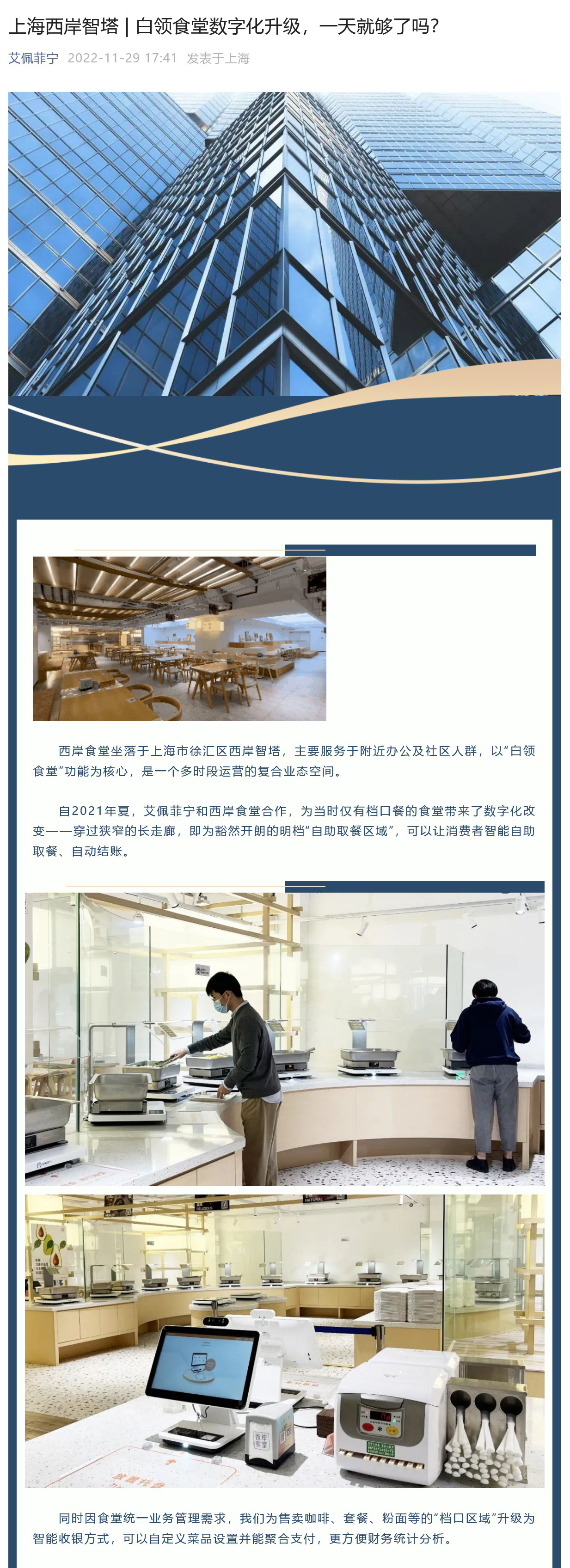 上海西岸智塔 | 白领食堂数字化升级，一天就够了吗？ (图1)