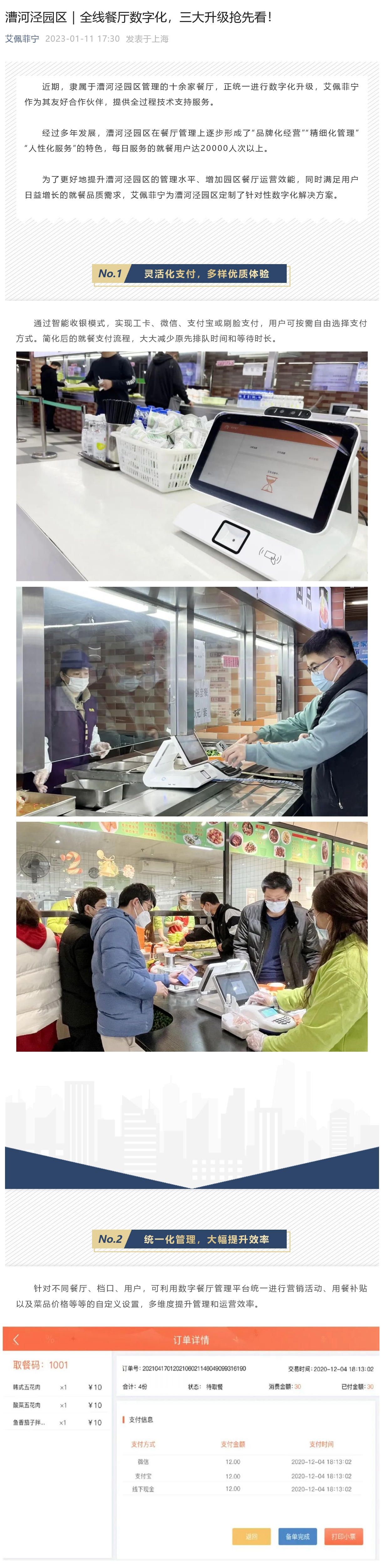 漕河泾园区｜全线餐厅数字化，三大升级抢先看！(图1)