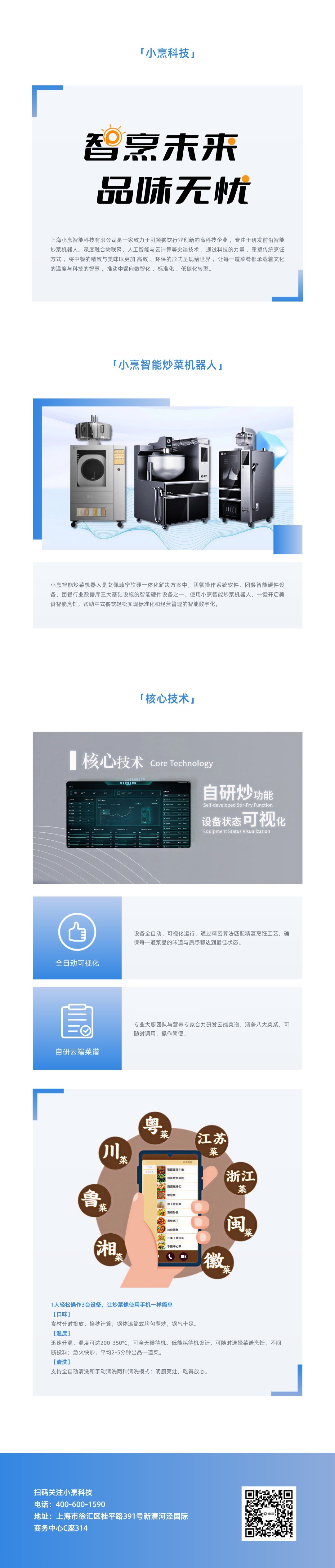 小烹科技(图1)